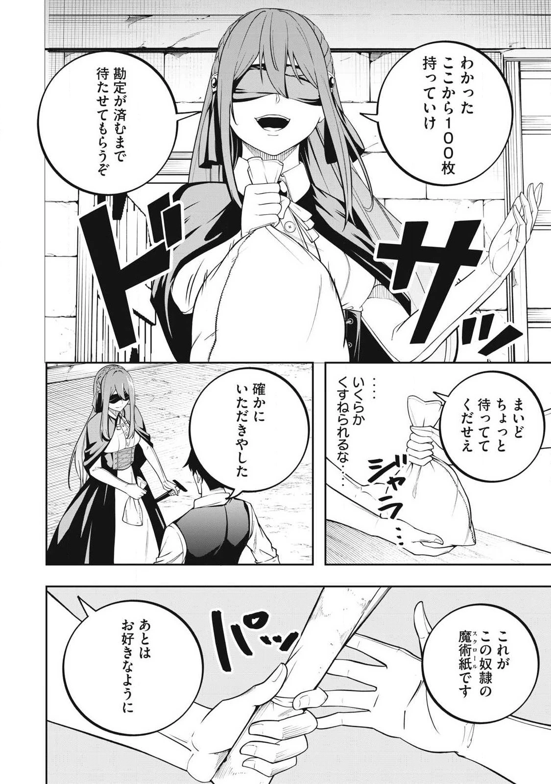 魔眼が効かない俺は、御伽噺の四大魔王に溺愛されている。 第1話 - 20