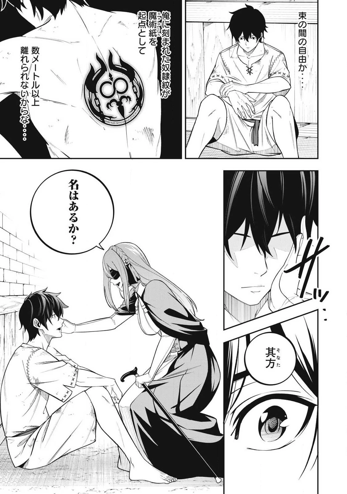 魔眼が効かない俺は、御伽噺の四大魔王に溺愛されている。 第1話 - 21