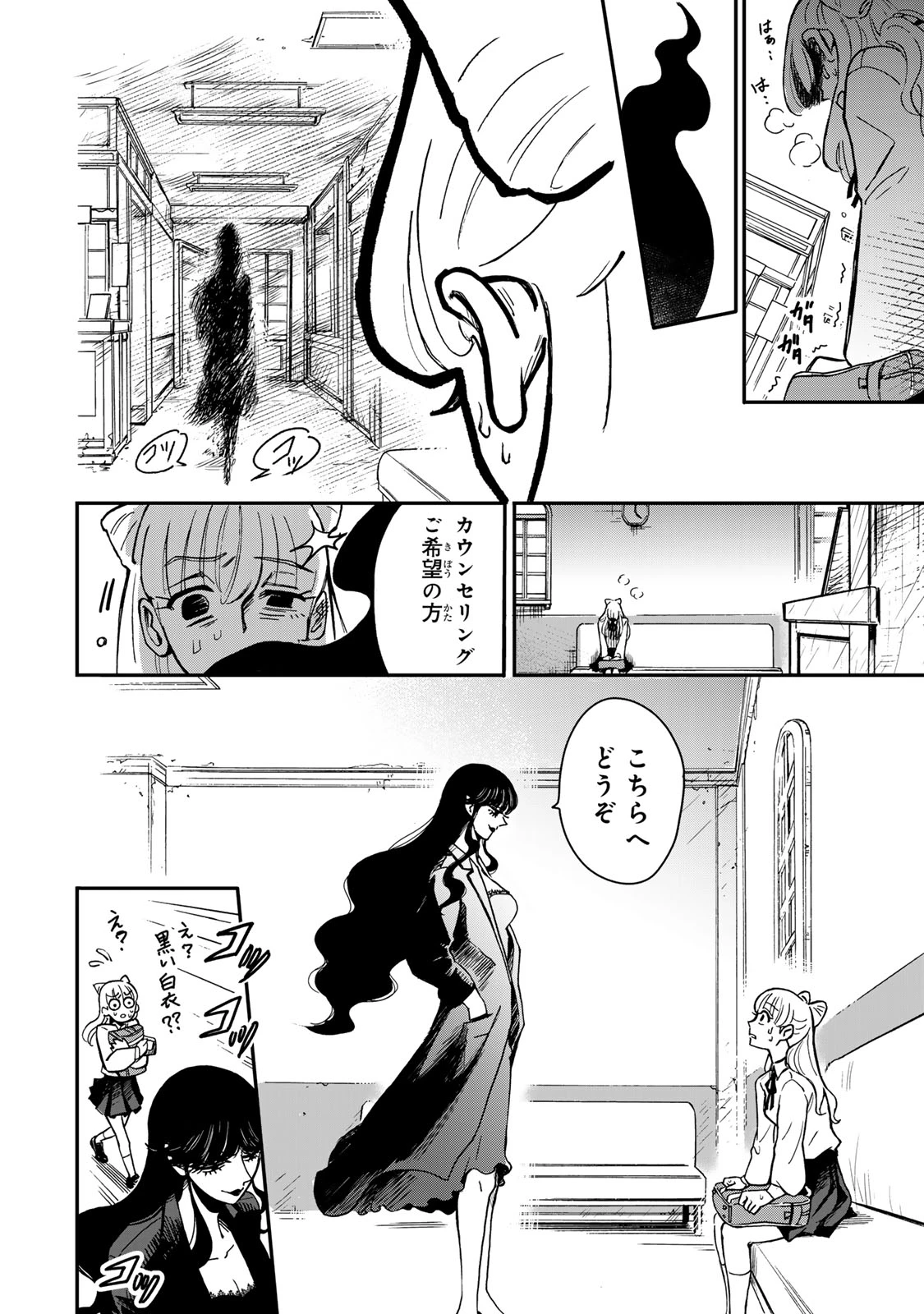 病は怪から ー心理士道満の相談室ー 第1話 - 4