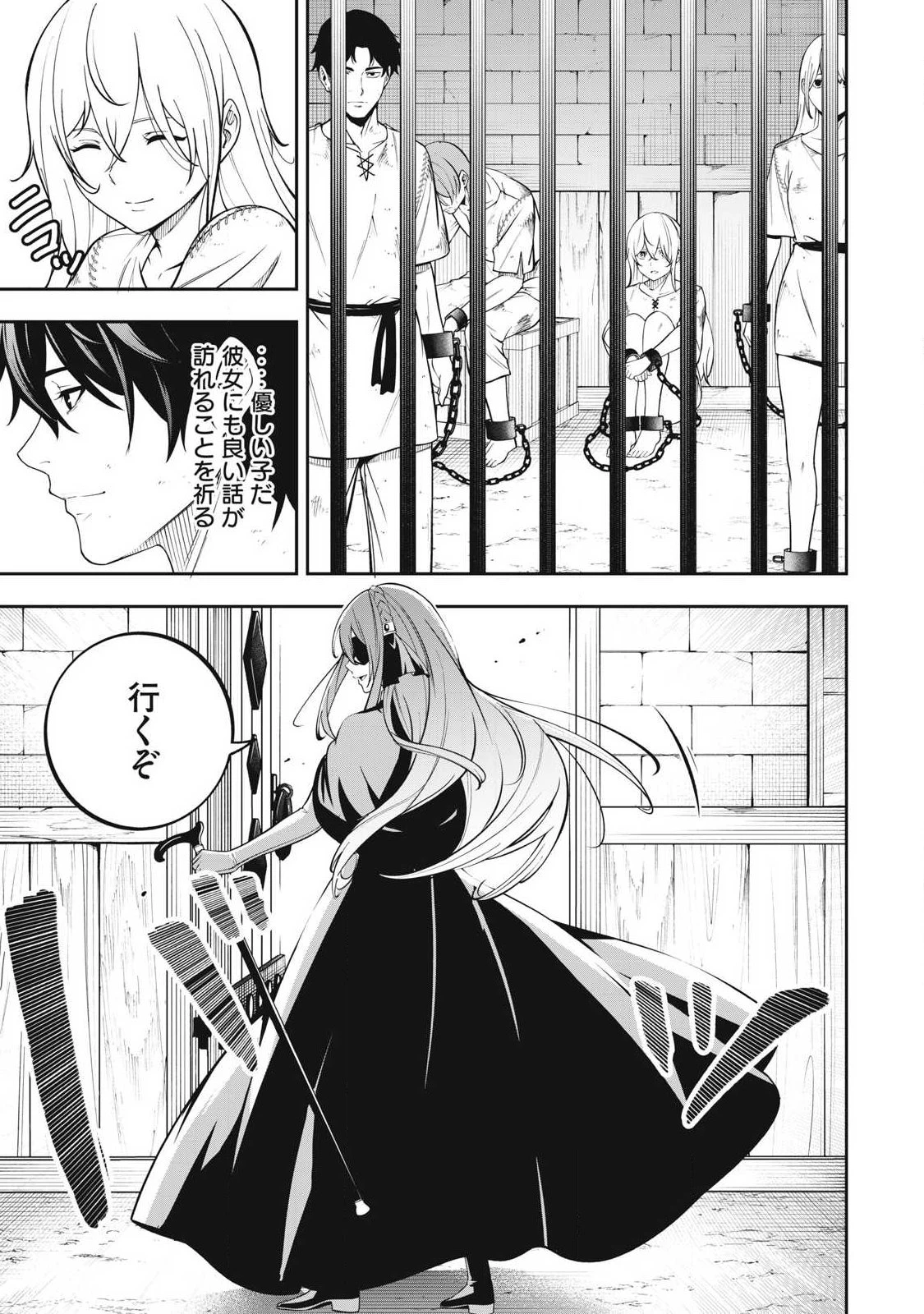 魔眼が効かない俺は、御伽噺の四大魔王に溺愛されている。 第1話 - 23