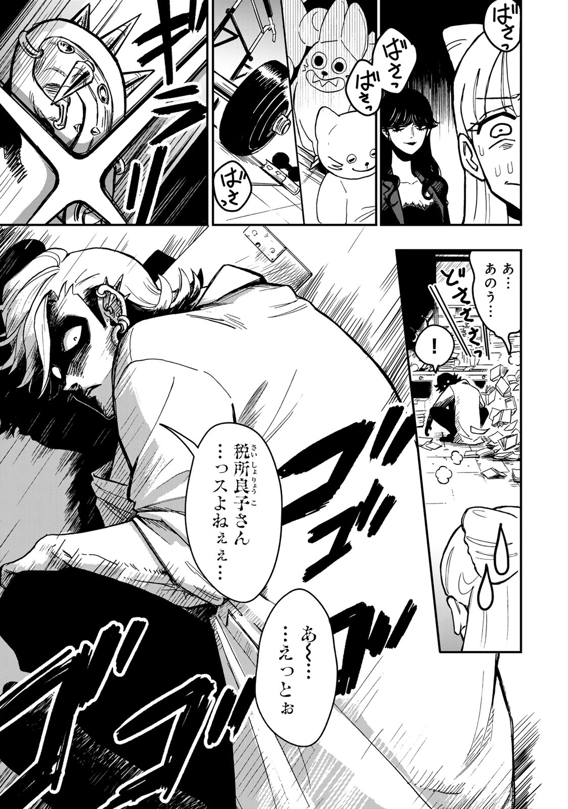 病は怪から ー心理士道満の相談室ー 第1話 - 5