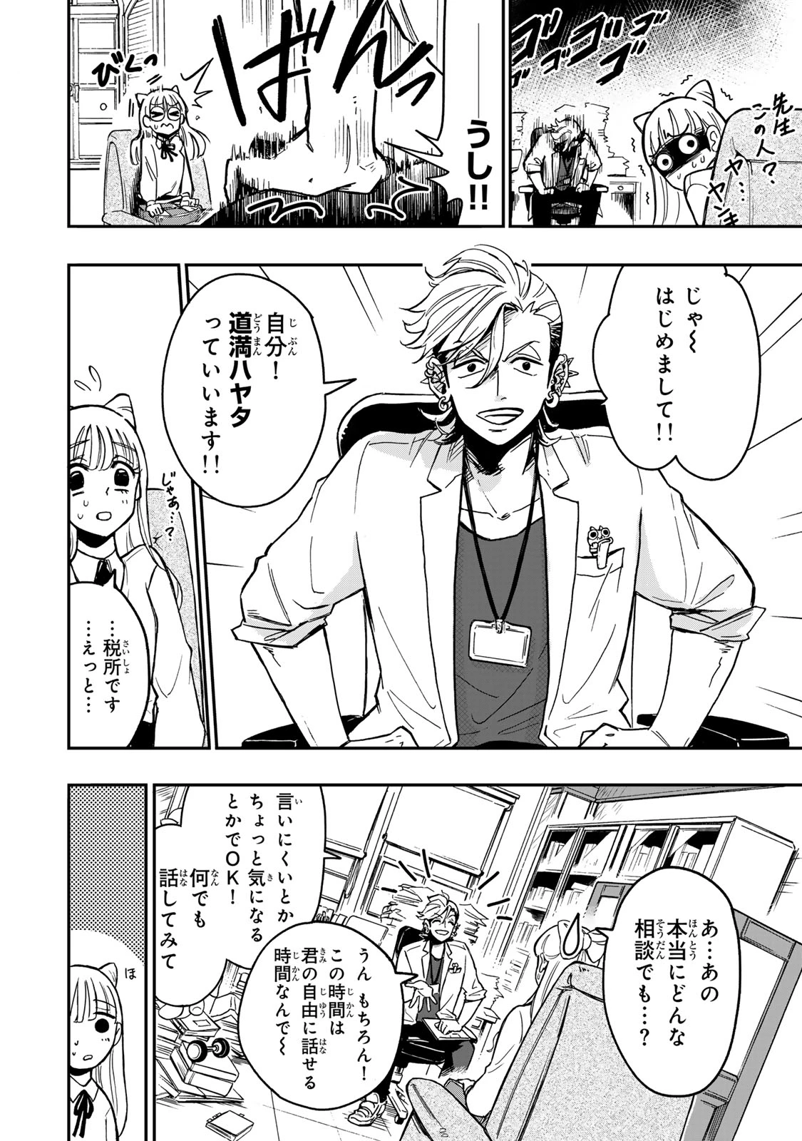 病は怪から ー心理士道満の相談室ー 第1話 - 6