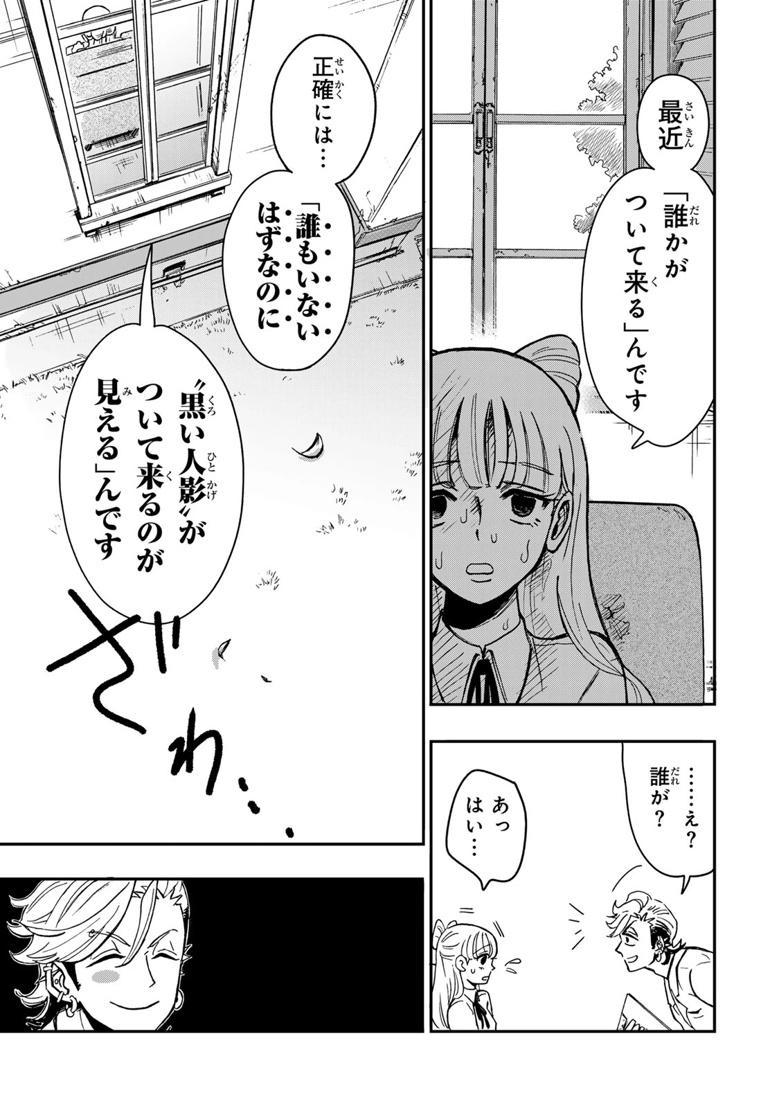 病は怪から ー心理士道満の相談室ー 第1話 - 7