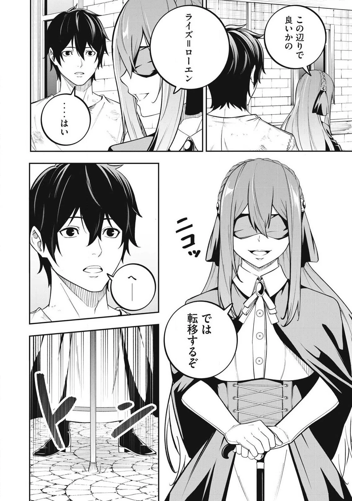 魔眼が効かない俺は、御伽噺の四大魔王に溺愛されている。 第1話 - 26