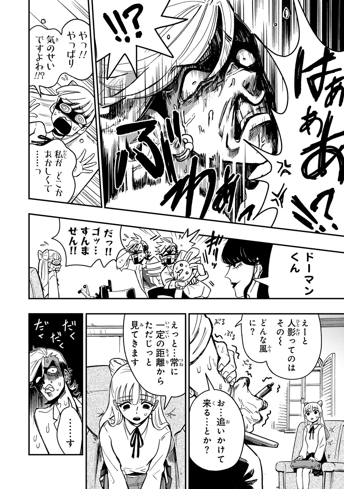 病は怪から ー心理士道満の相談室ー 第1話 - 8