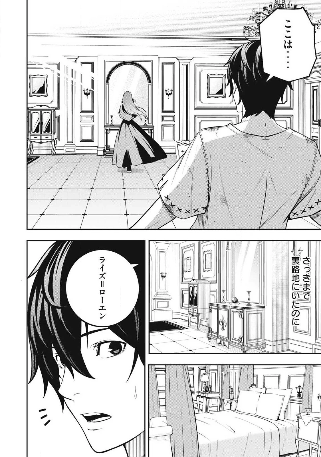 魔眼が効かない俺は、御伽噺の四大魔王に溺愛されている。 第1話 - 28