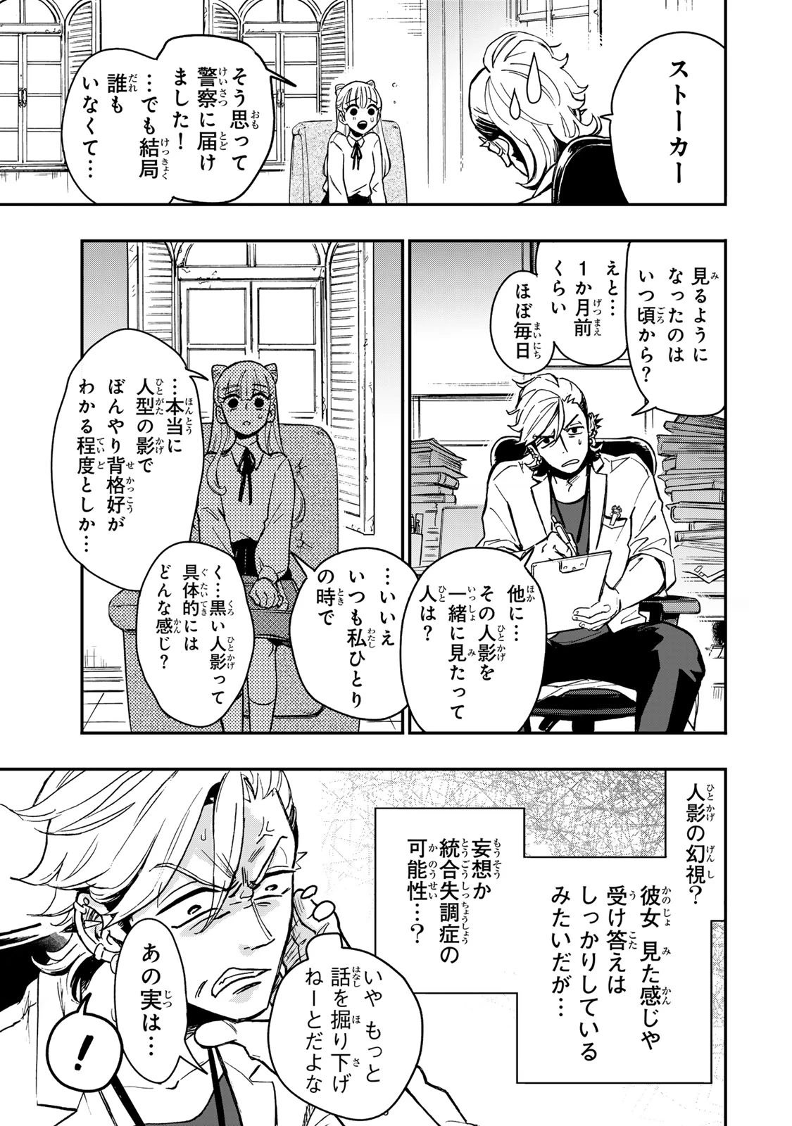 病は怪から ー心理士道満の相談室ー 第1話 - 9