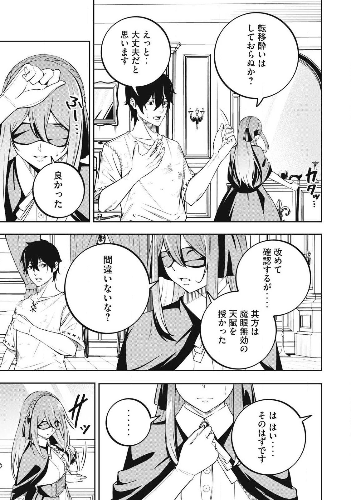 魔眼が効かない俺は、御伽噺の四大魔王に溺愛されている。 第1話 - 29