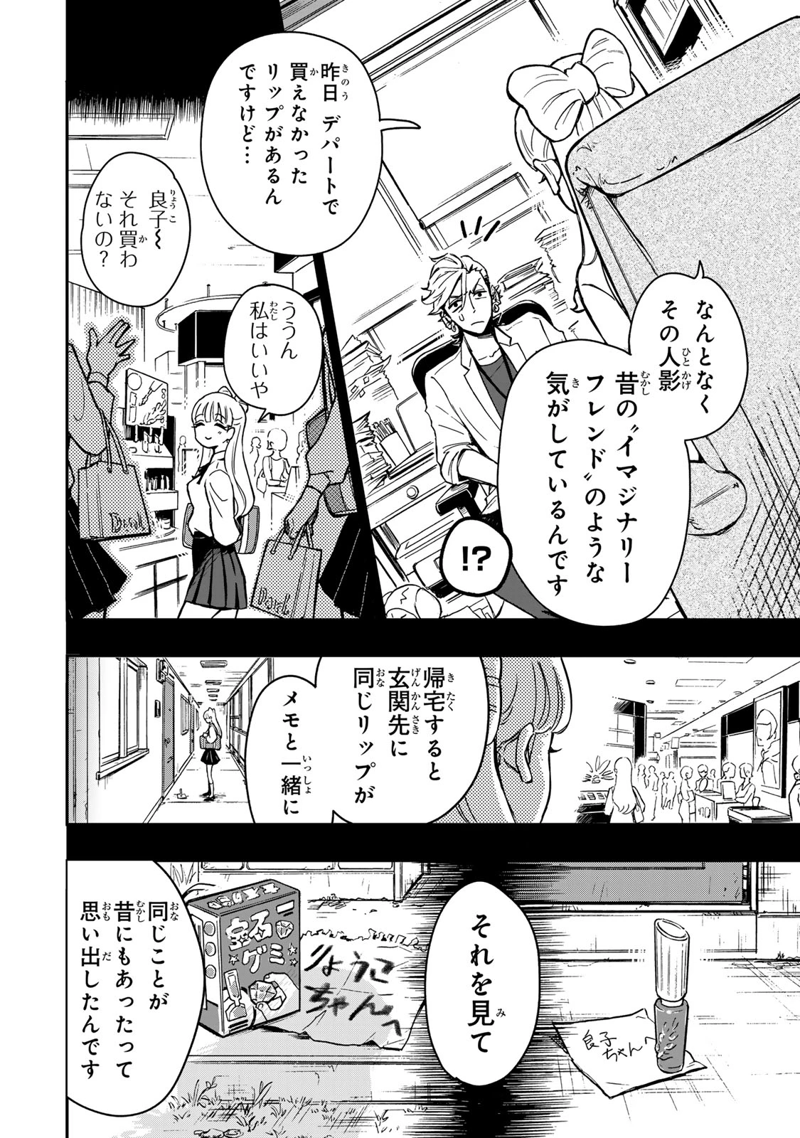 病は怪から ー心理士道満の相談室ー 第1話 - 10