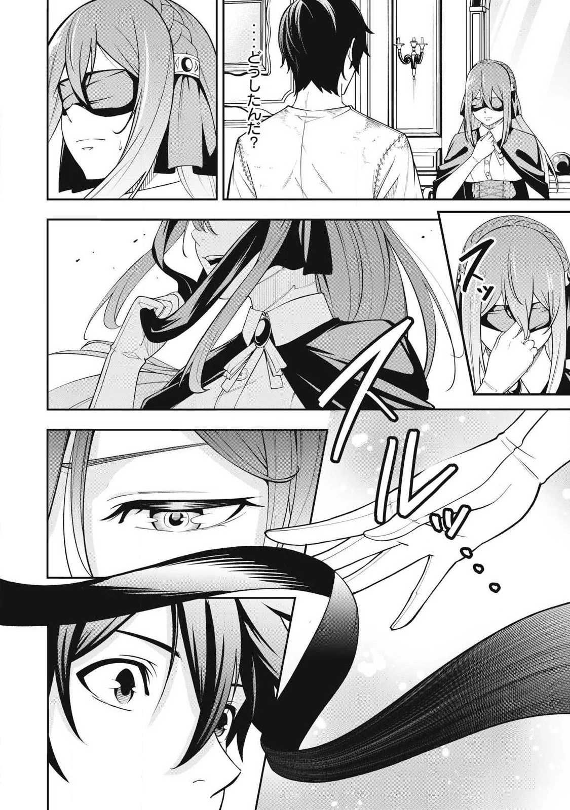 魔眼が効かない俺は、御伽噺の四大魔王に溺愛されている。 第1話 - 30