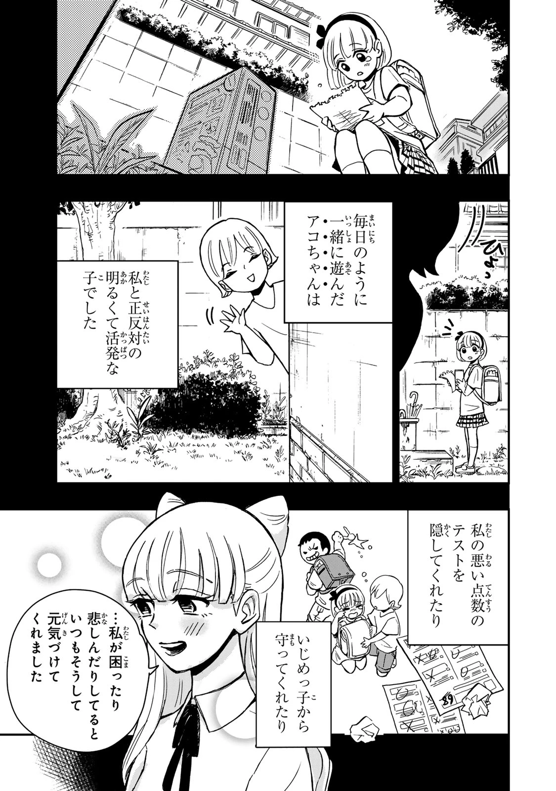 病は怪から ー心理士道満の相談室ー 第1話 - 11