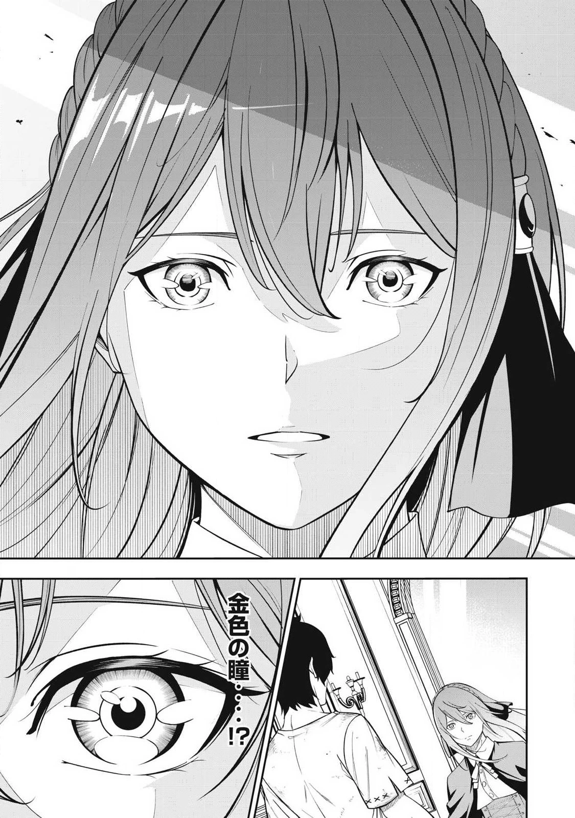 魔眼が効かない俺は、御伽噺の四大魔王に溺愛されている。 第1話 - 31