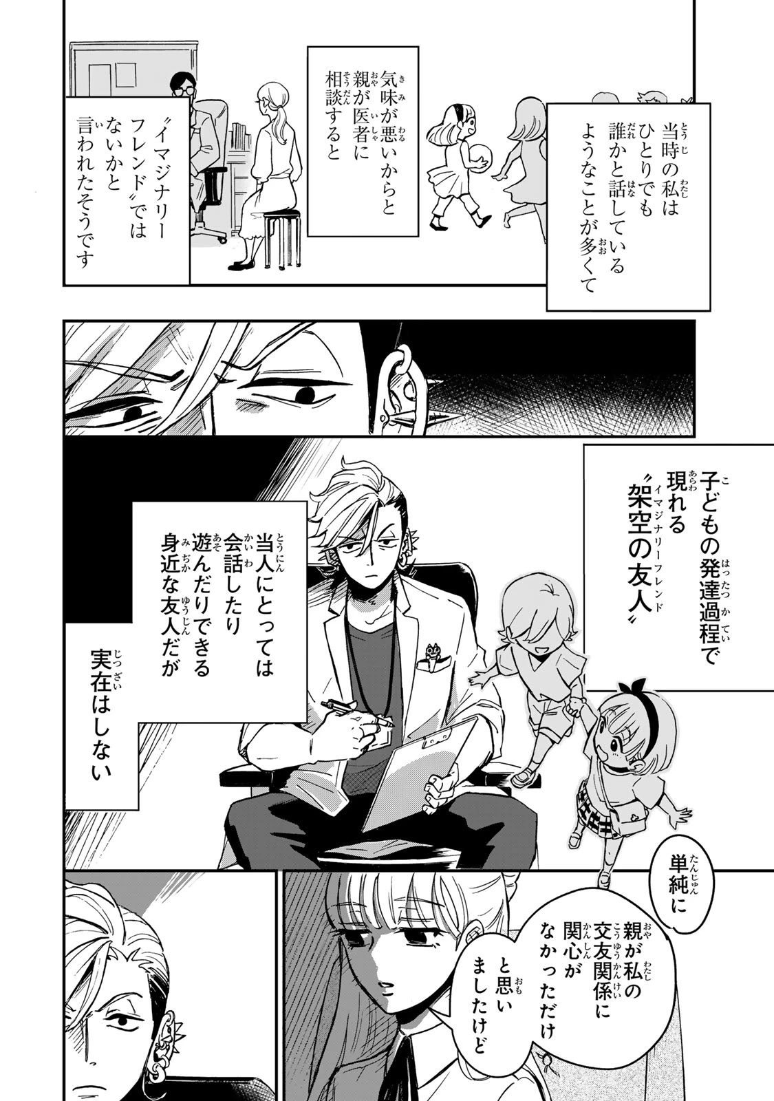 病は怪から ー心理士道満の相談室ー 第1話 - 12