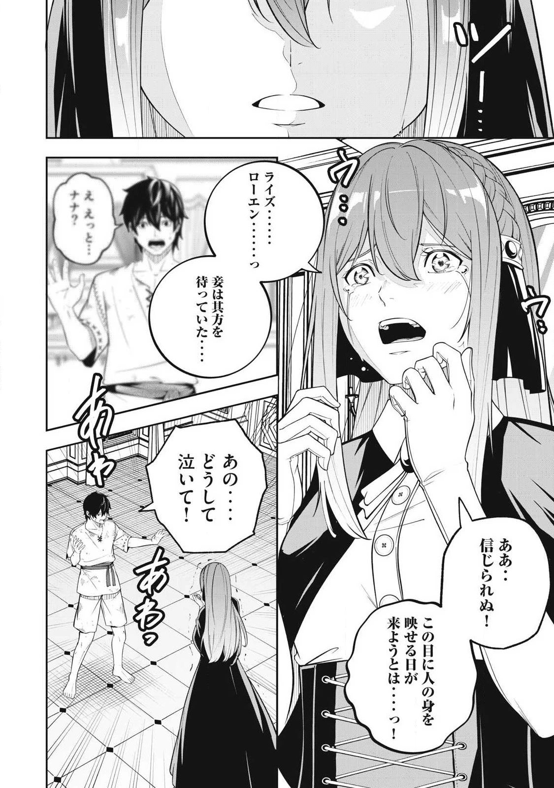 魔眼が効かない俺は、御伽噺の四大魔王に溺愛されている。 第1話 - 32