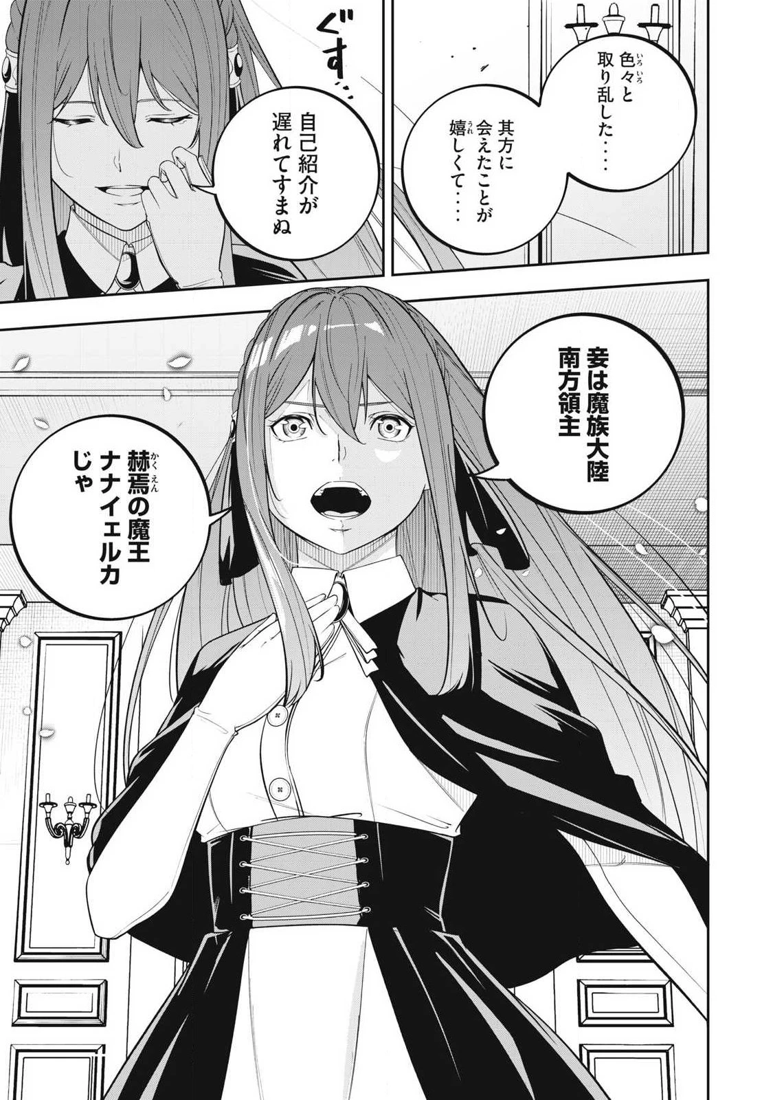 魔眼が効かない俺は、御伽噺の四大魔王に溺愛されている。 第1話 - 33