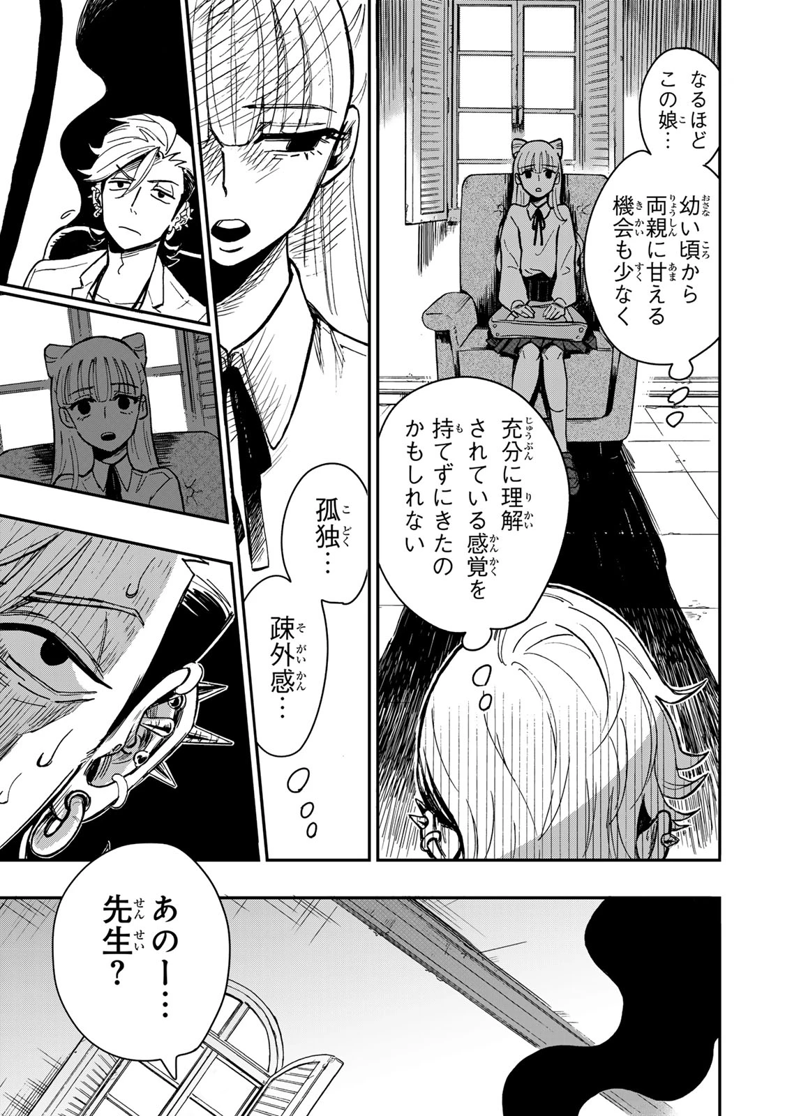 病は怪から ー心理士道満の相談室ー 第1話 - 13