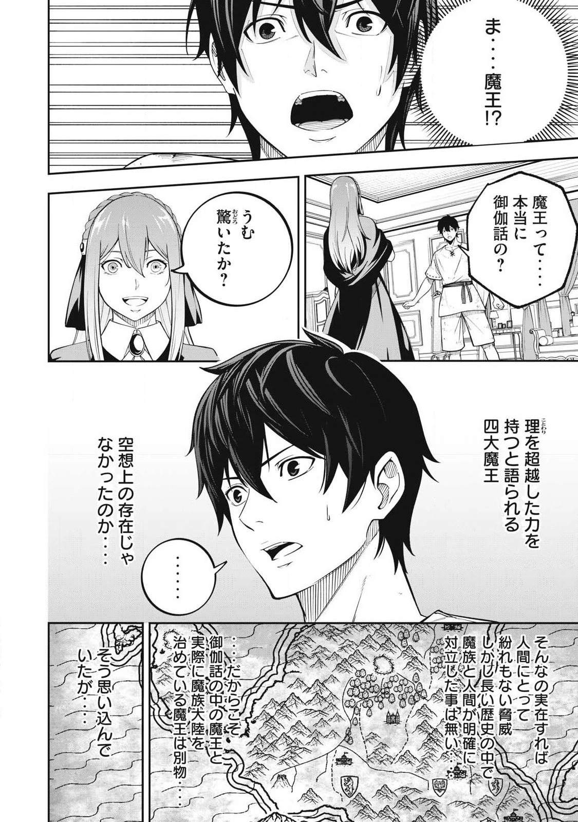 魔眼が効かない俺は、御伽噺の四大魔王に溺愛されている。 第1話 - 34