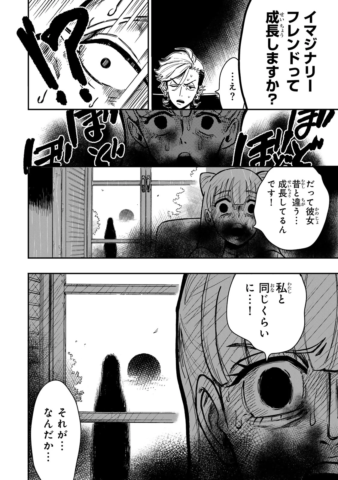 病は怪から ー心理士道満の相談室ー 第1話 - 14