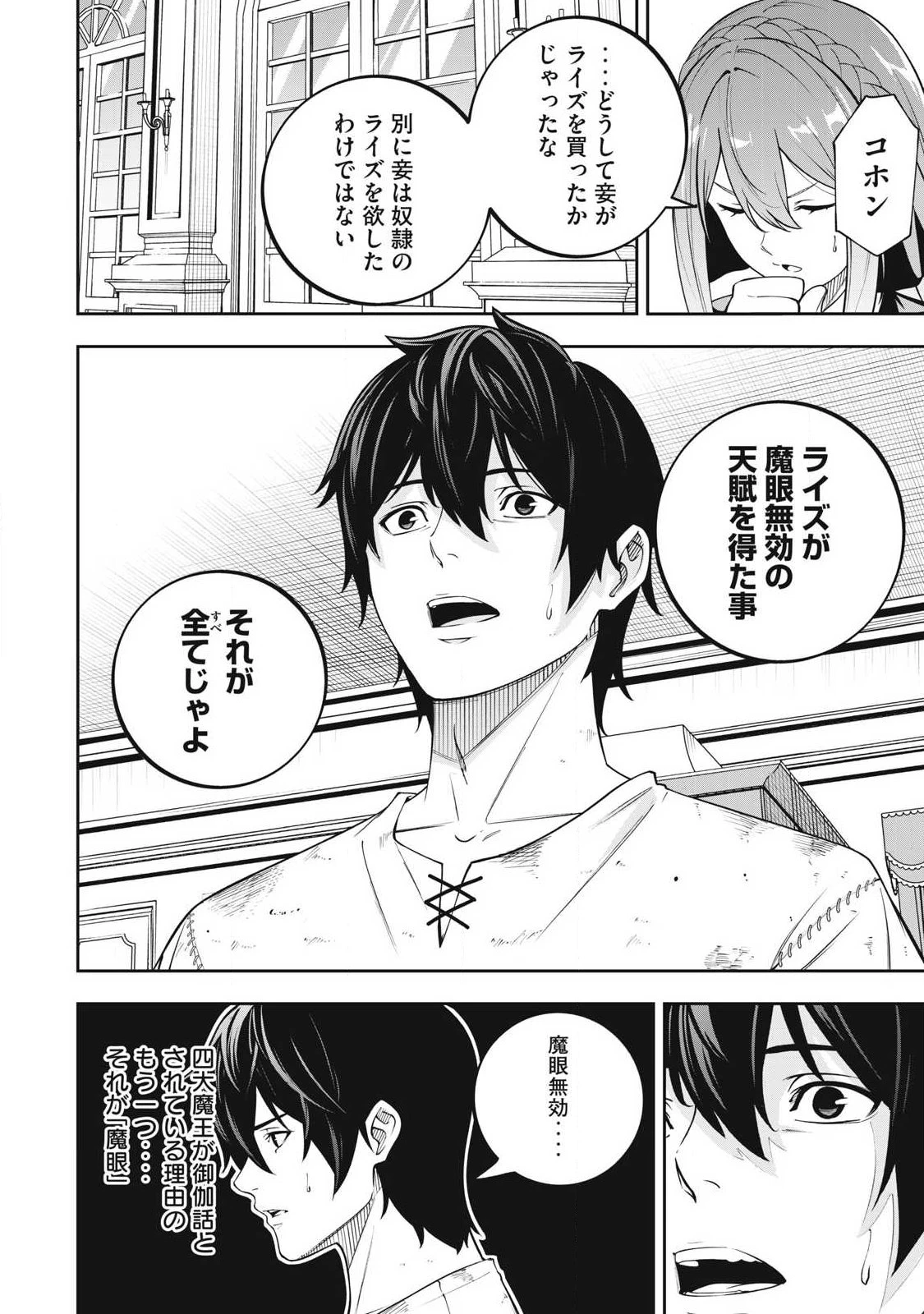 魔眼が効かない俺は、御伽噺の四大魔王に溺愛されている。 第1話 - 36