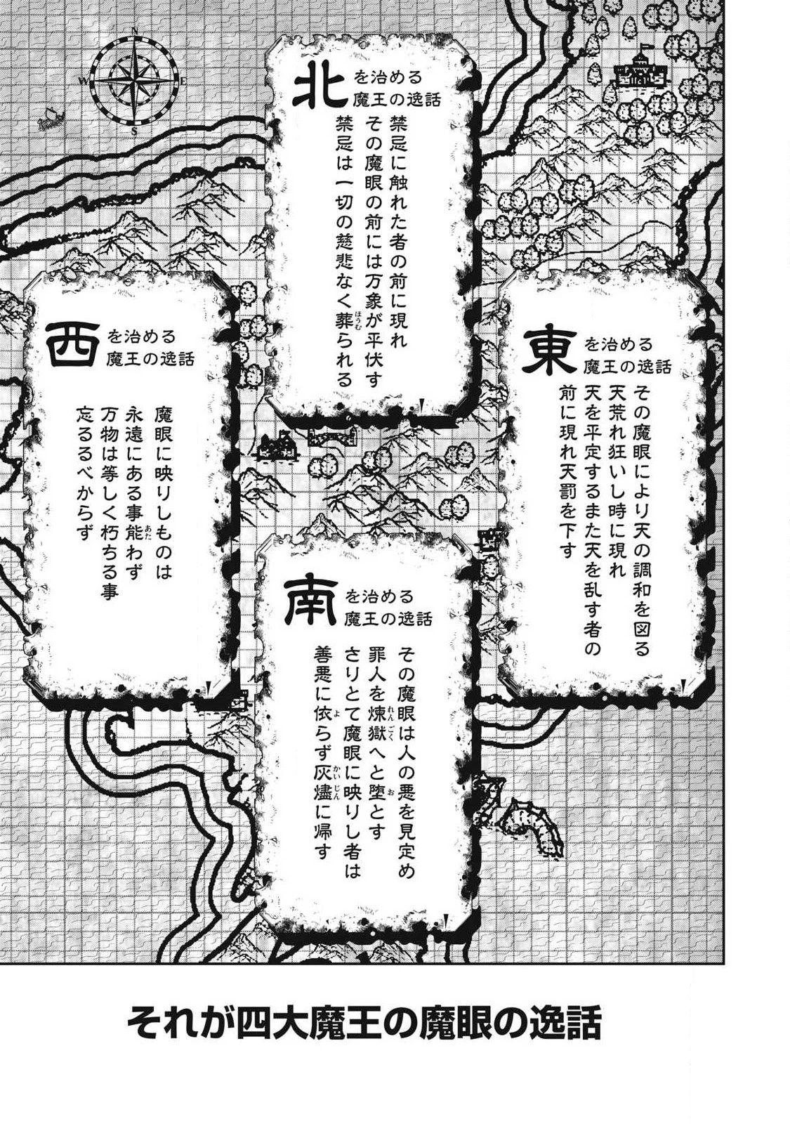 魔眼が効かない俺は、御伽噺の四大魔王に溺愛されている。 第1話 - 37