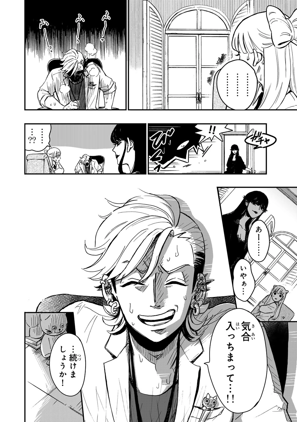 病は怪から ー心理士道満の相談室ー 第1話 - 16