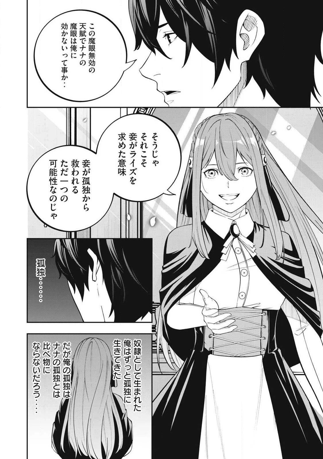 魔眼が効かない俺は、御伽噺の四大魔王に溺愛されている。 第1話 - 38