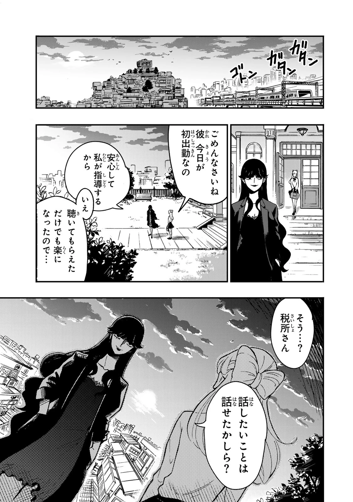 病は怪から ー心理士道満の相談室ー 第1話 - 17