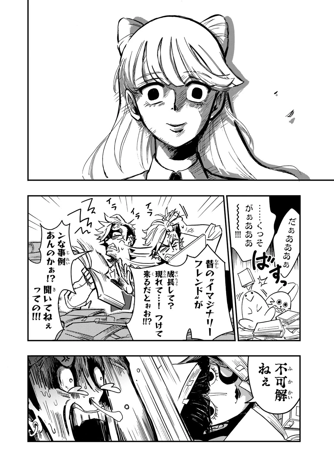 病は怪から ー心理士道満の相談室ー 第1話 - 18