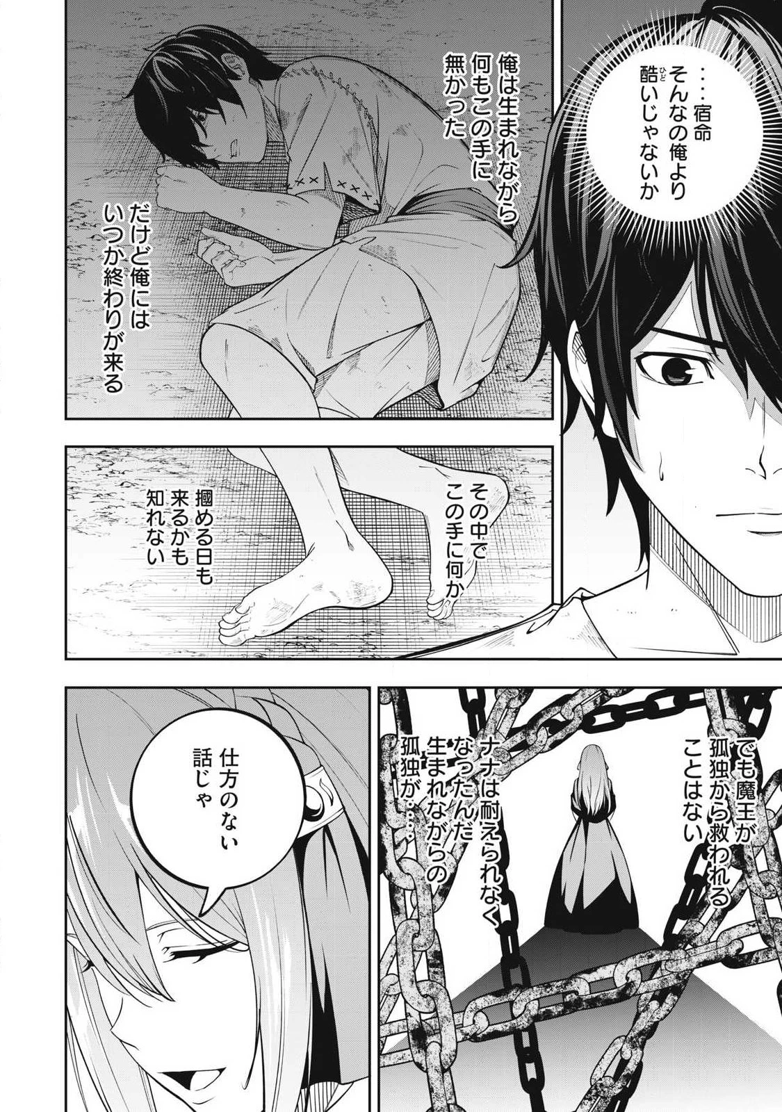 魔眼が効かない俺は、御伽噺の四大魔王に溺愛されている。 第1話 - 40