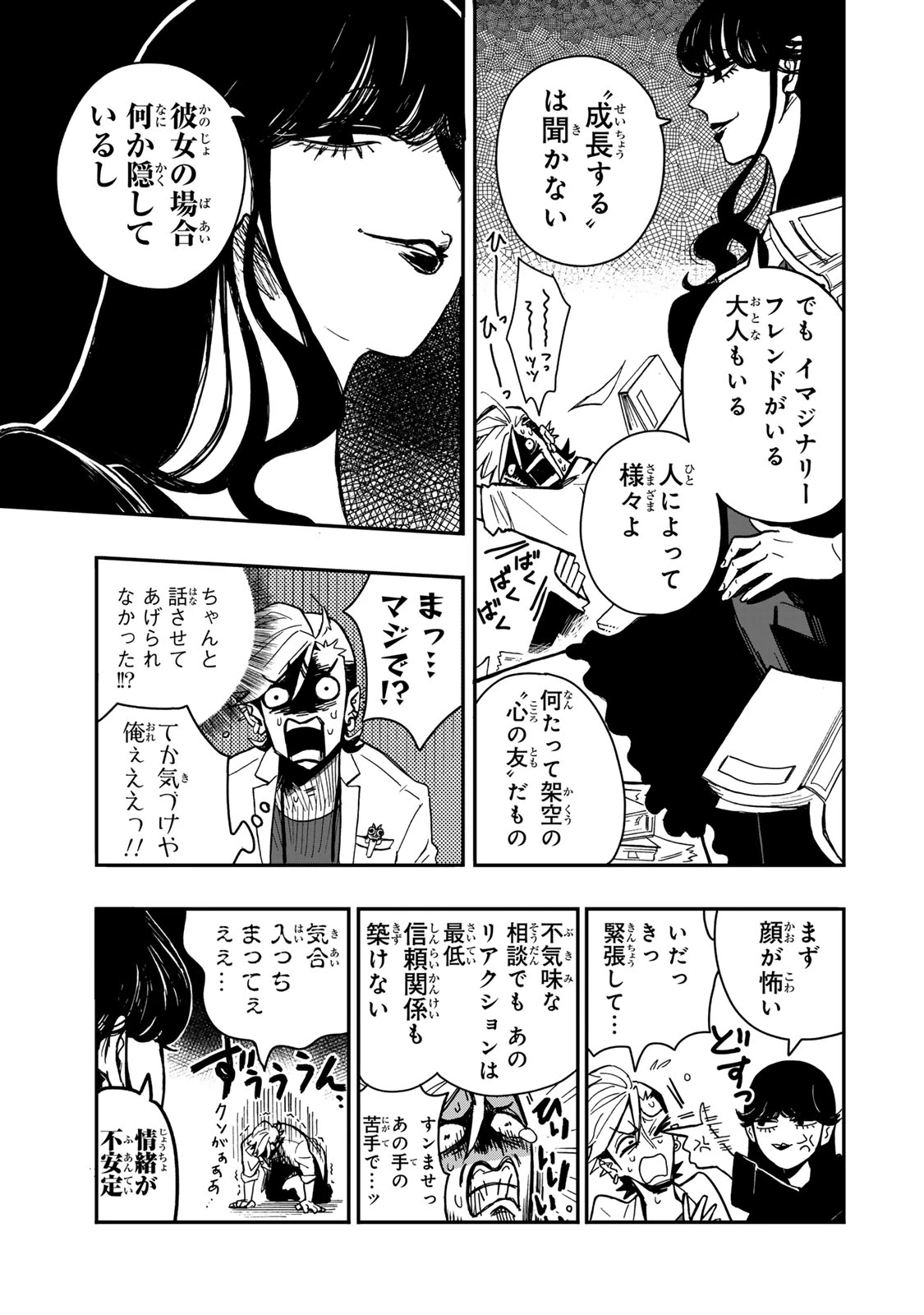 病は怪から ー心理士道満の相談室ー 第1話 - 19