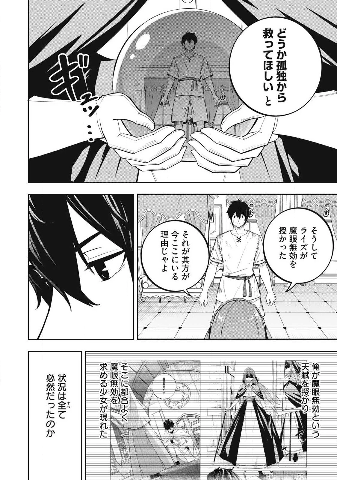 魔眼が効かない俺は、御伽噺の四大魔王に溺愛されている。 第1話 - 42