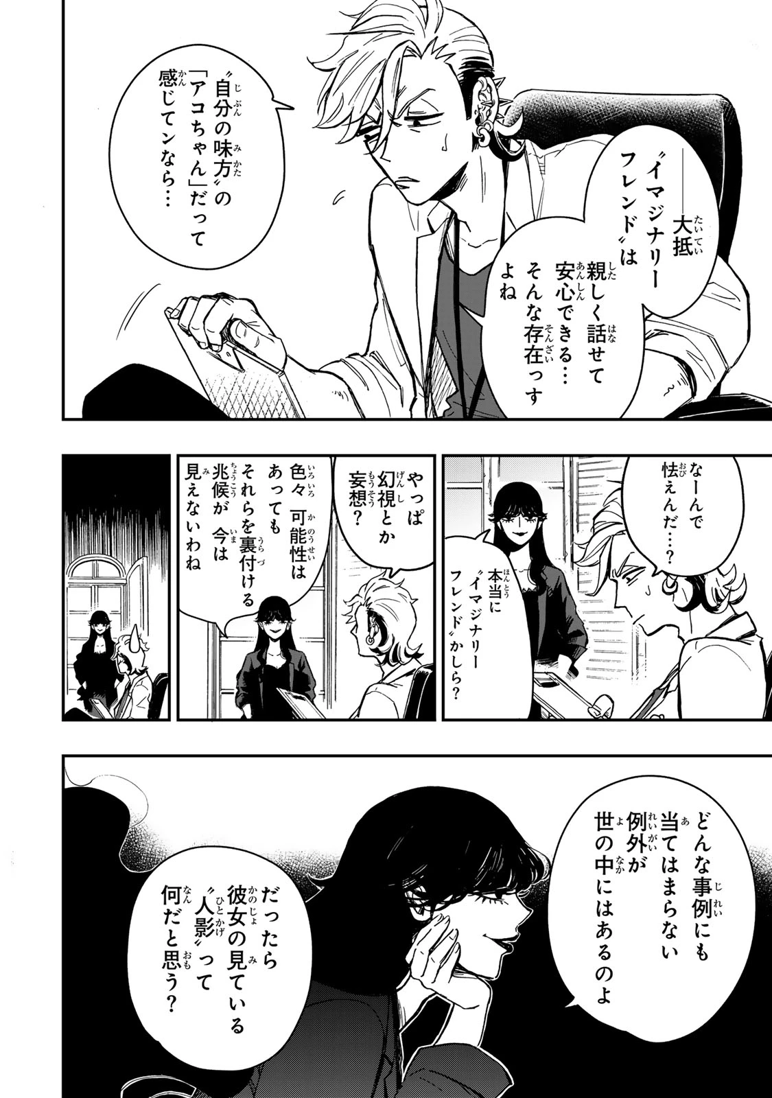 病は怪から ー心理士道満の相談室ー 第1話 - 20