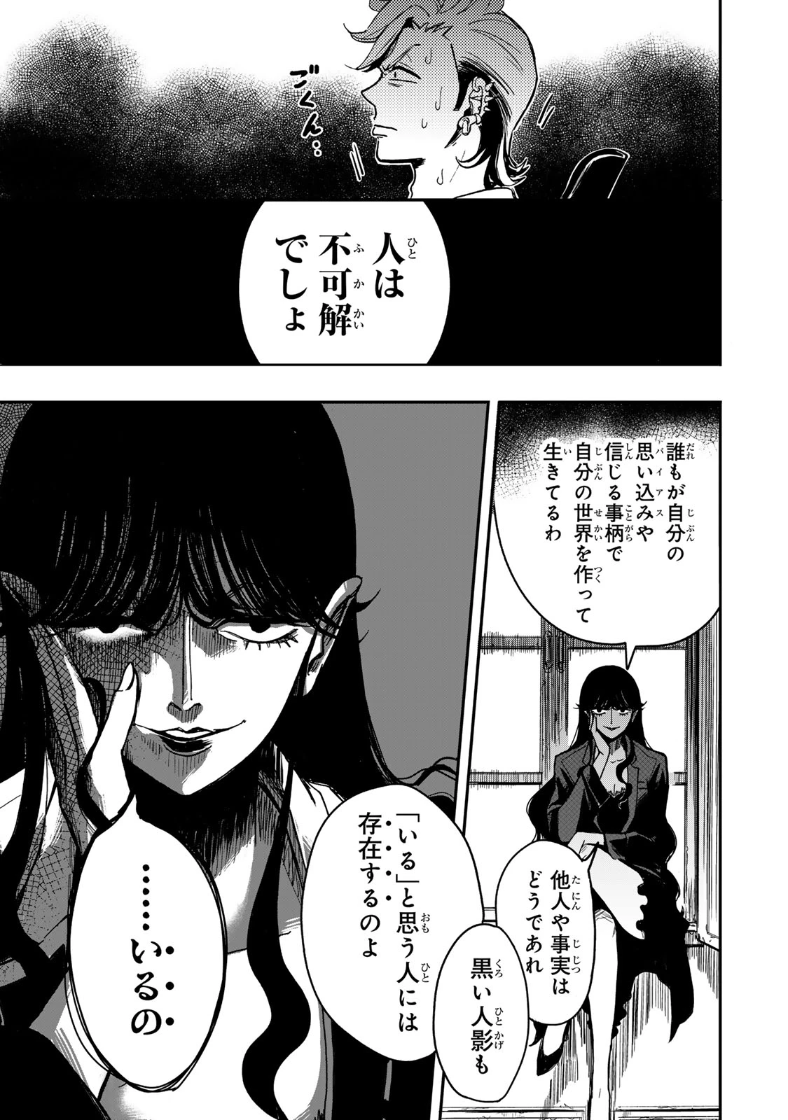 病は怪から ー心理士道満の相談室ー 第1話 - 21