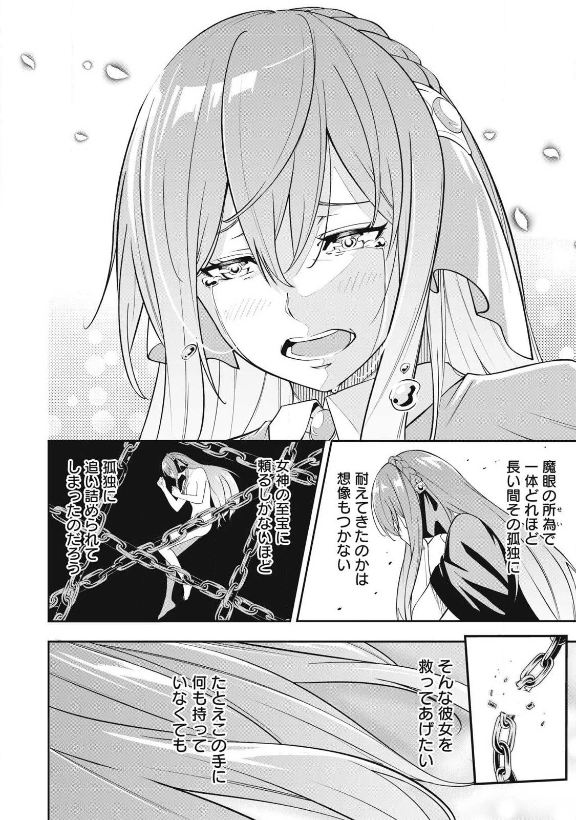 魔眼が効かない俺は、御伽噺の四大魔王に溺愛されている。 第1話 - 44