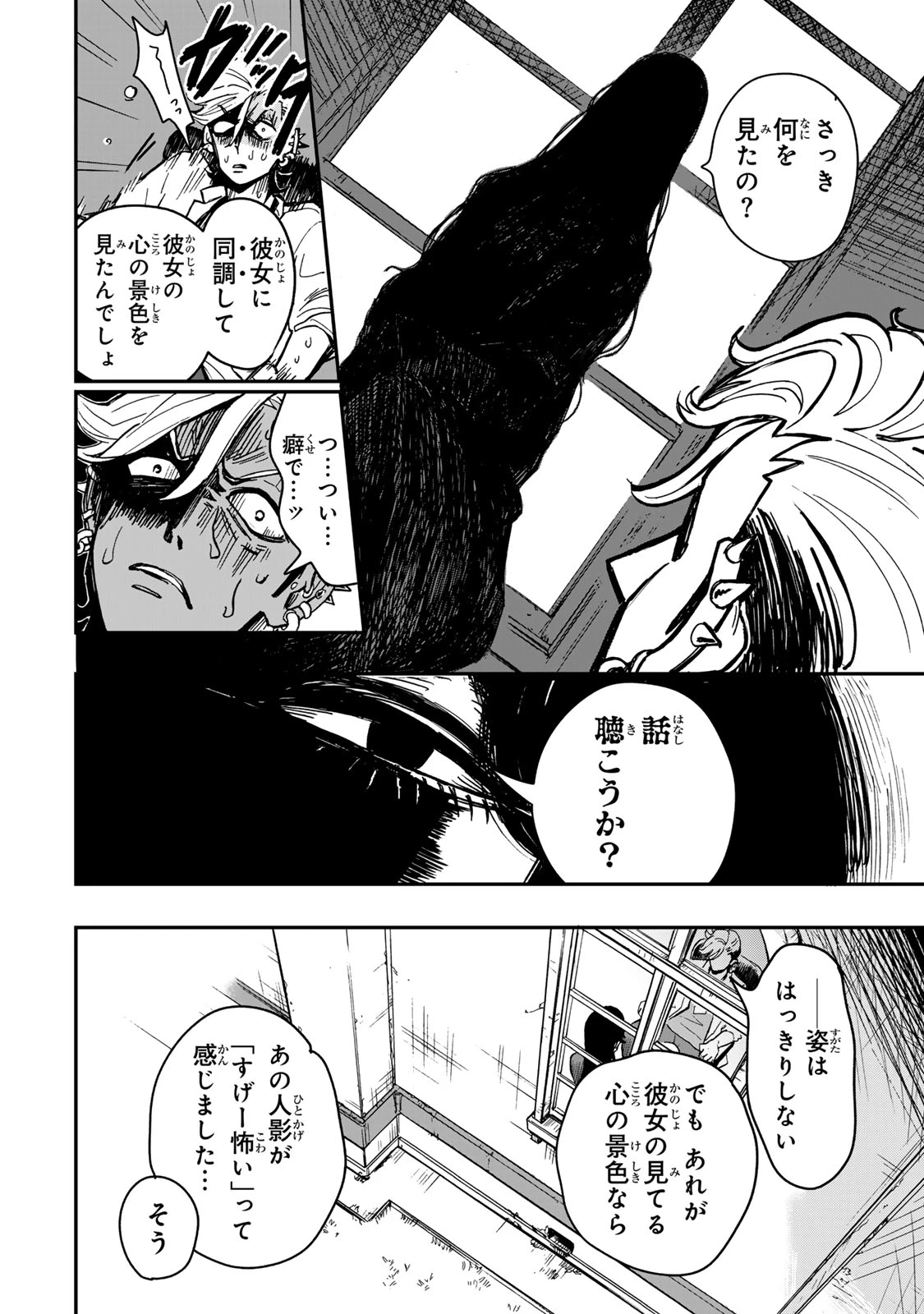 病は怪から ー心理士道満の相談室ー 第1話 - 22