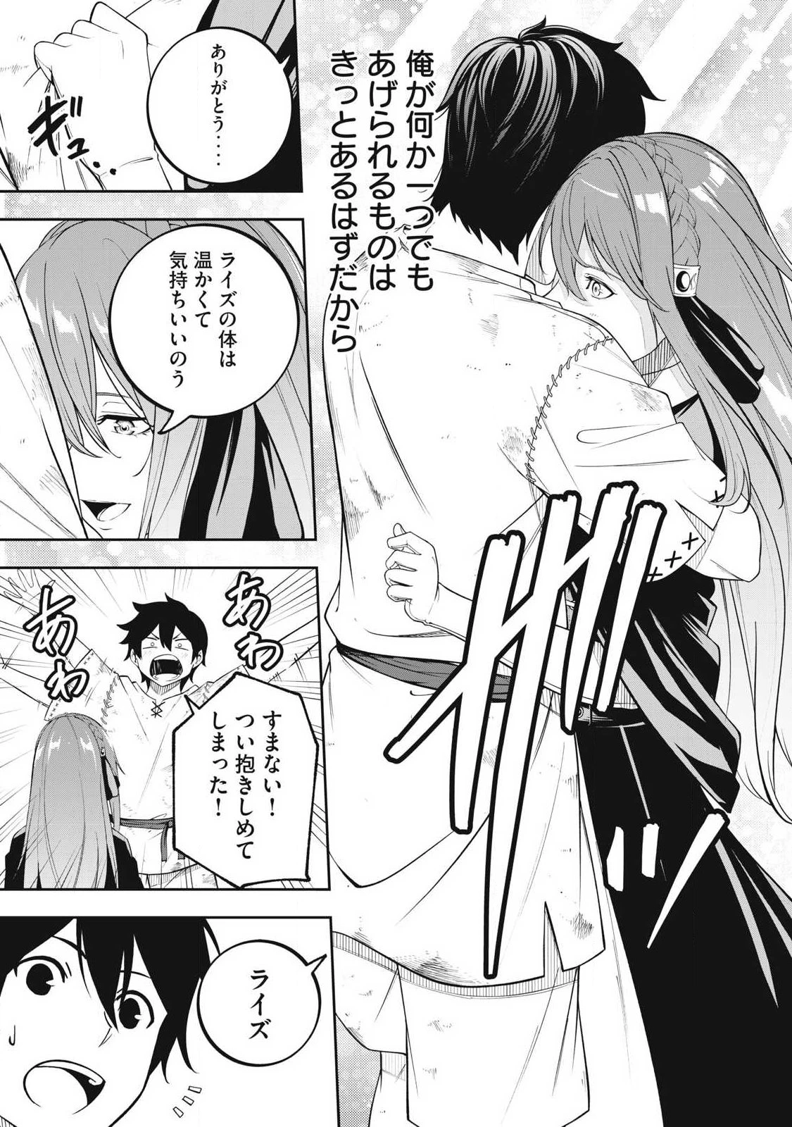 魔眼が効かない俺は、御伽噺の四大魔王に溺愛されている。 第1話 - 45