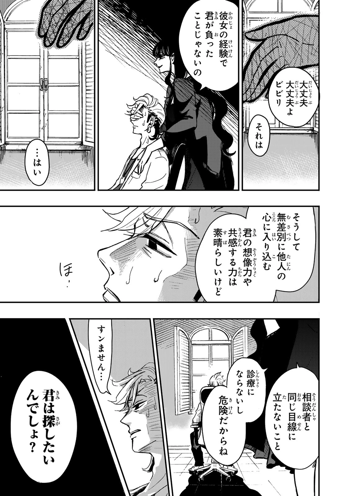 病は怪から ー心理士道満の相談室ー 第1話 - 23