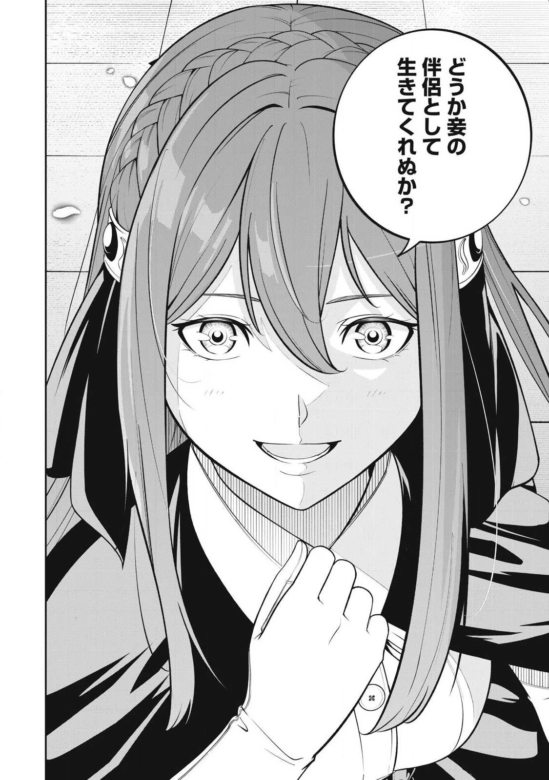 魔眼が効かない俺は、御伽噺の四大魔王に溺愛されている。 第1話 - 46