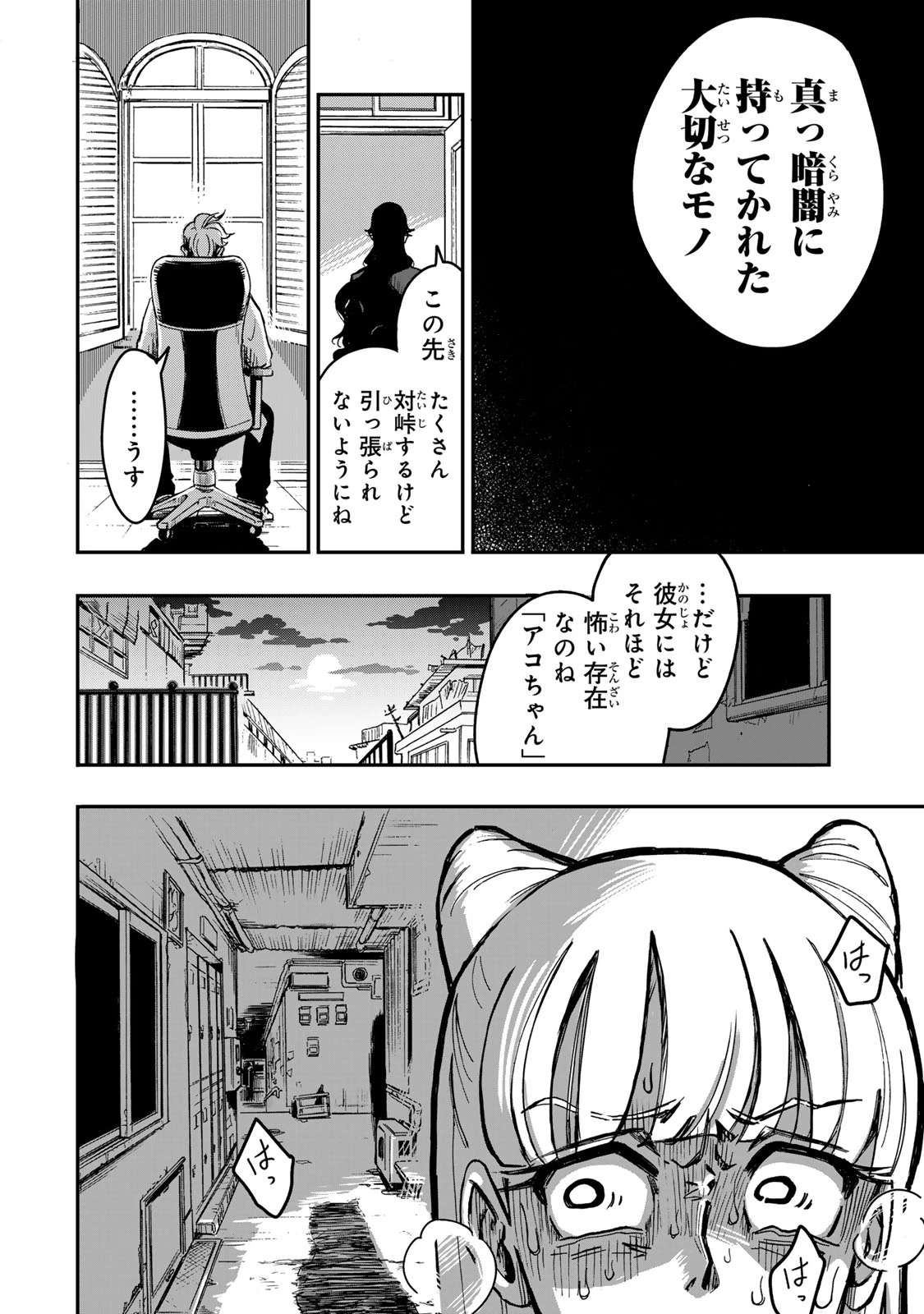 病は怪から ー心理士道満の相談室ー 第1話 - 24