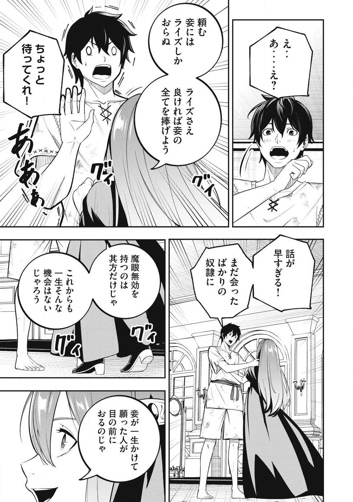 魔眼が効かない俺は、御伽噺の四大魔王に溺愛されている。 第1話 - 47