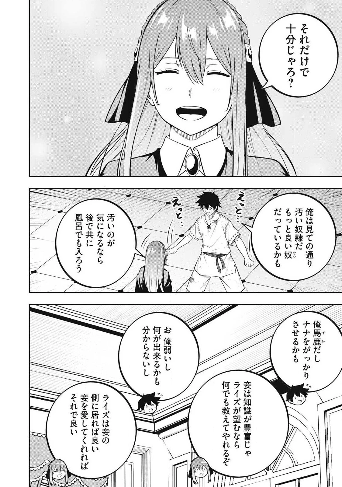 魔眼が効かない俺は、御伽噺の四大魔王に溺愛されている。 第1話 - 48