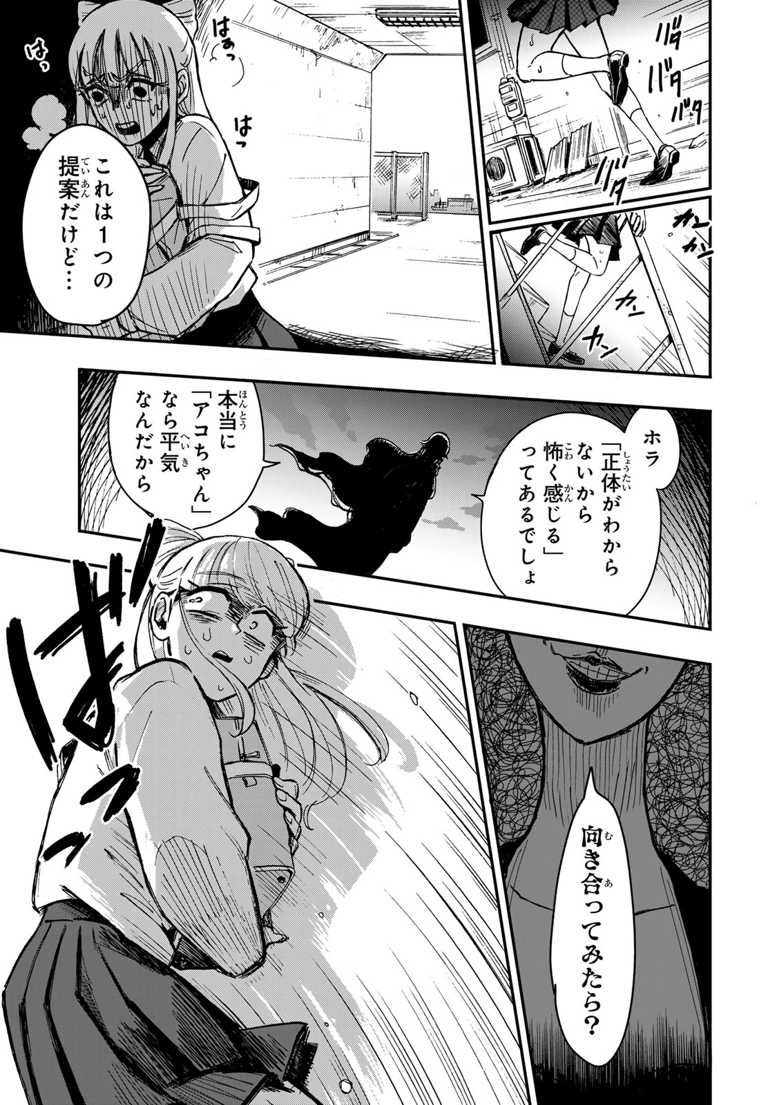 病は怪から ー心理士道満の相談室ー 第1話 - 25