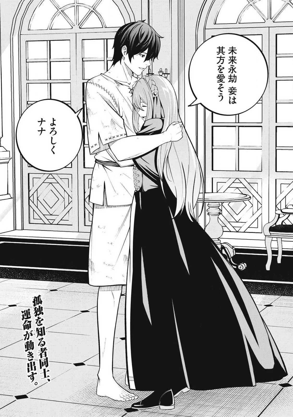 魔眼が効かない俺は、御伽噺の四大魔王に溺愛されている。 第1話 - 50