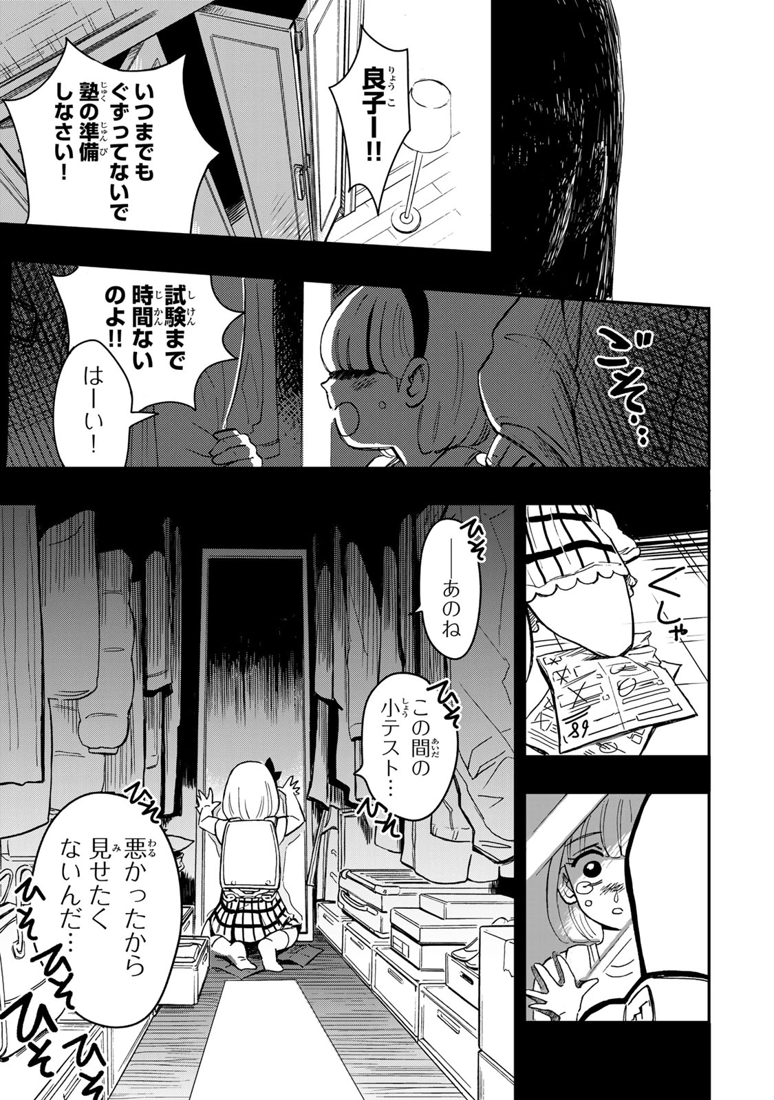 病は怪から ー心理士道満の相談室ー 第1話 - 27