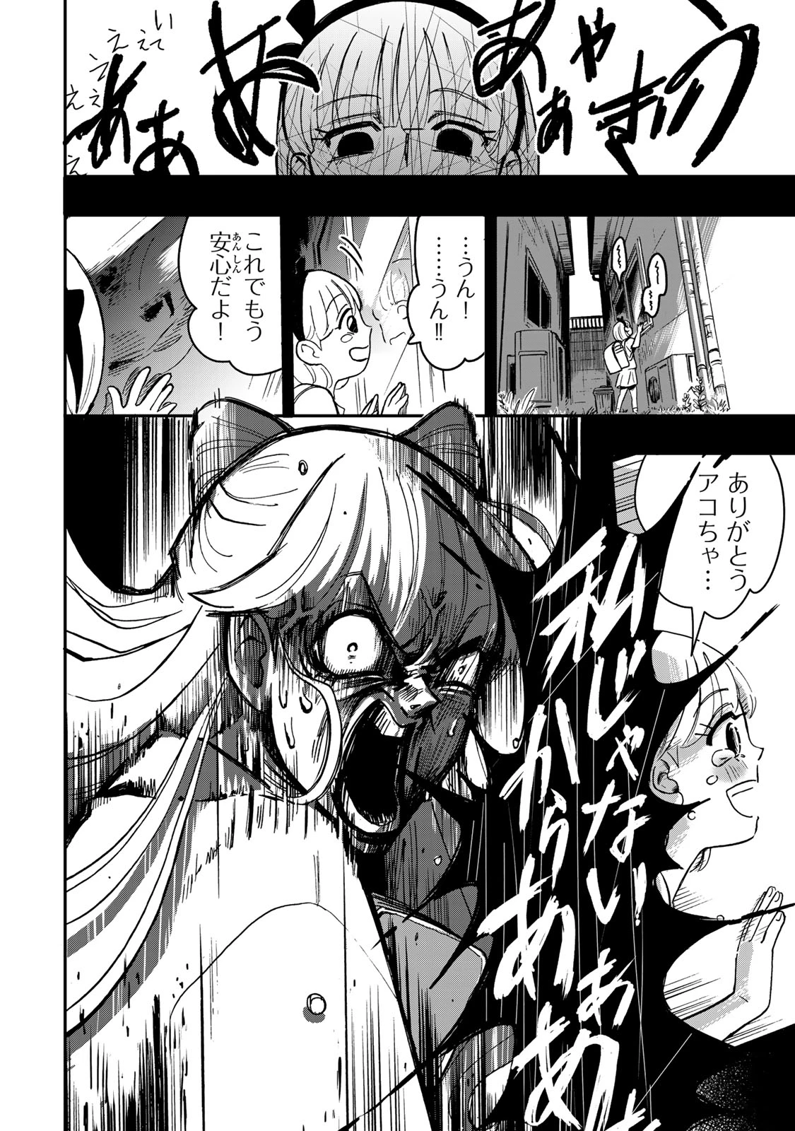 病は怪から ー心理士道満の相談室ー 第1話 - 30