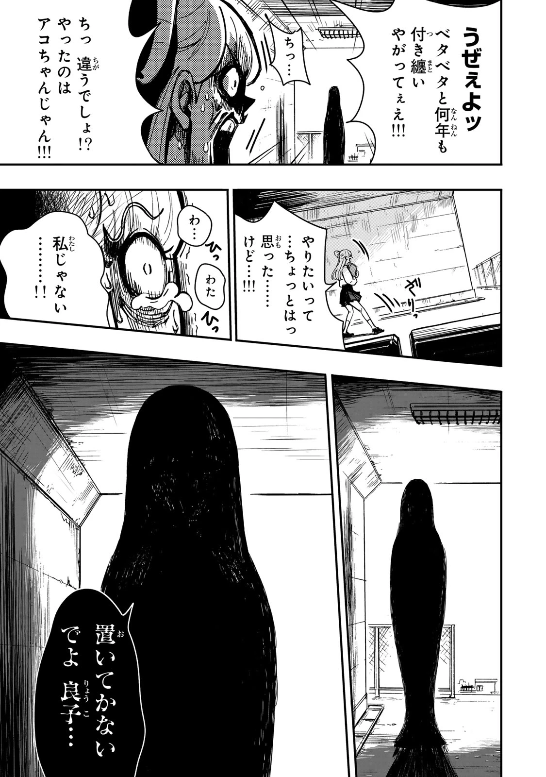 病は怪から ー心理士道満の相談室ー 第1話 - 31