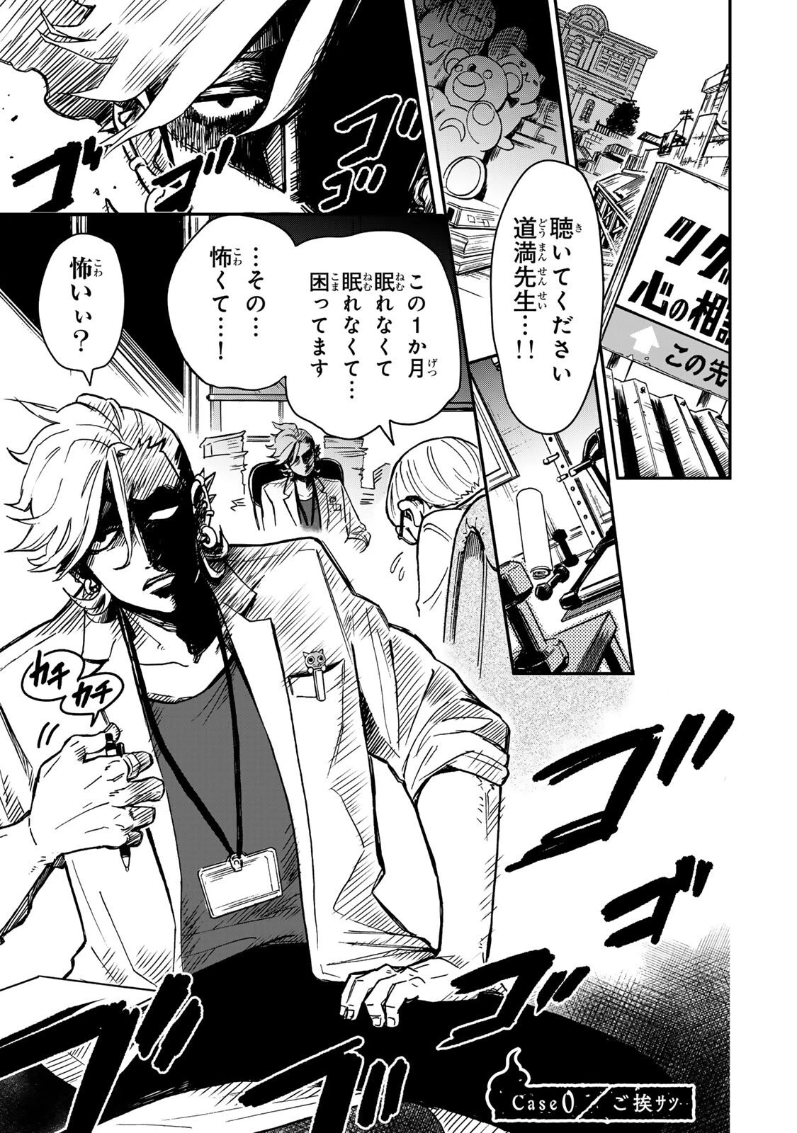 病は怪から ー心理士道満の相談室ー 第0話 - 1