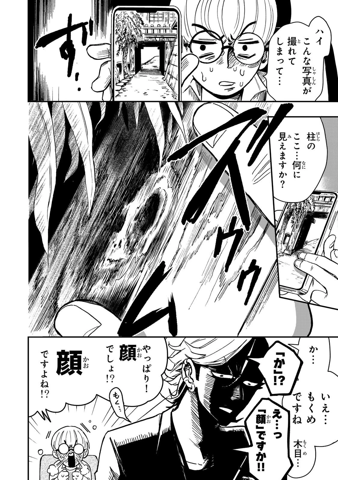 病は怪から ー心理士道満の相談室ー 第0話 - 2