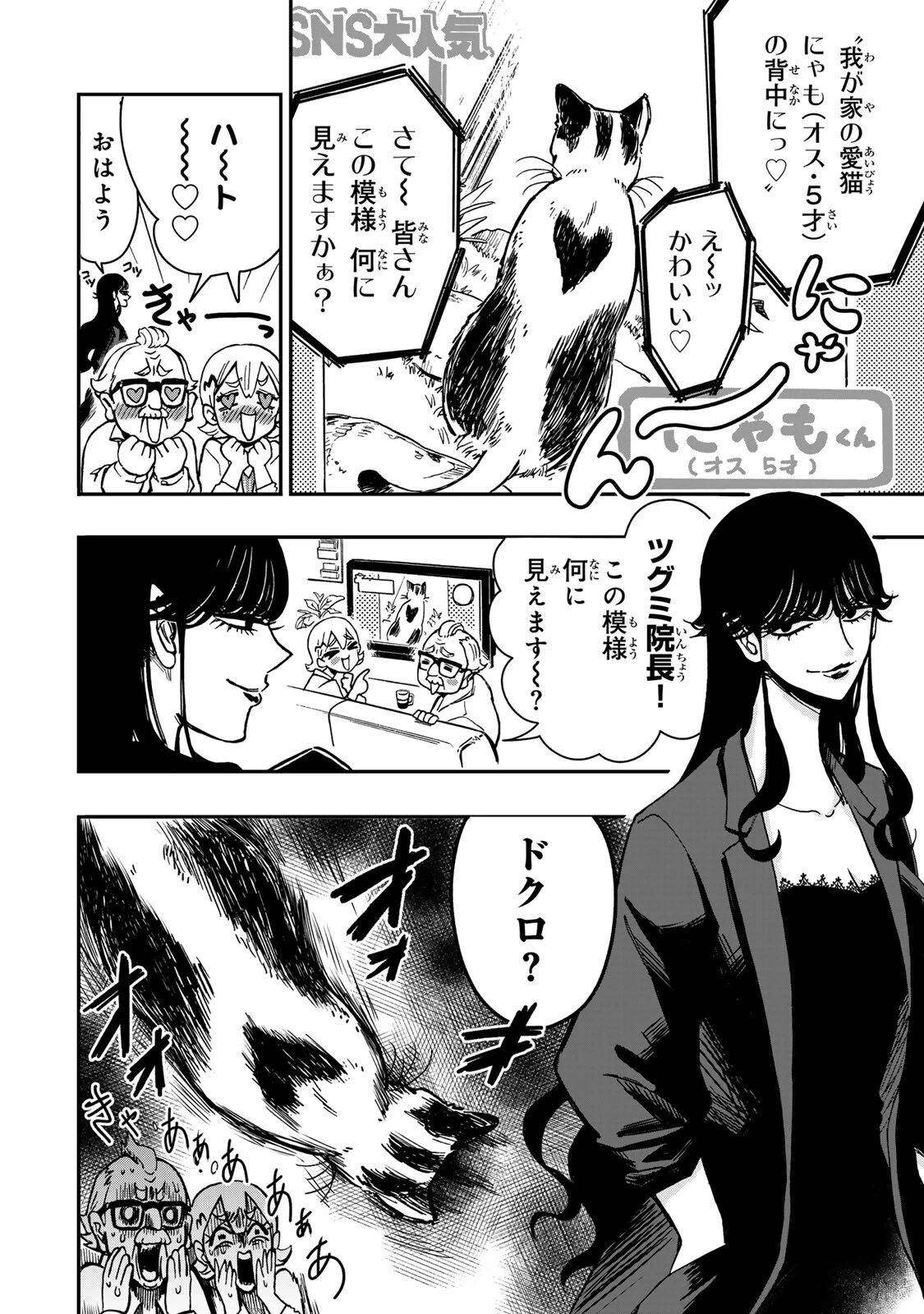 病は怪から ー心理士道満の相談室ー 第0話 - 4