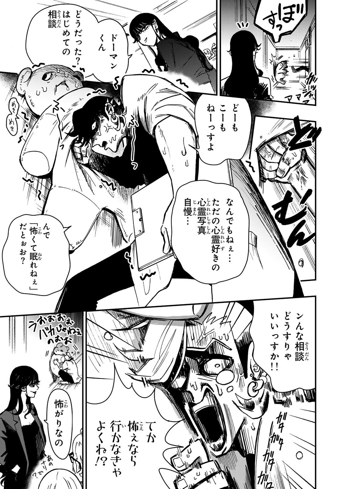 病は怪から ー心理士道満の相談室ー 第0話 - 5